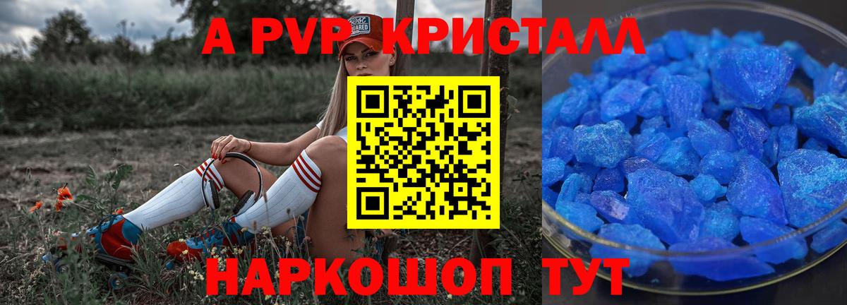 A-PVP Соль Кулебаки