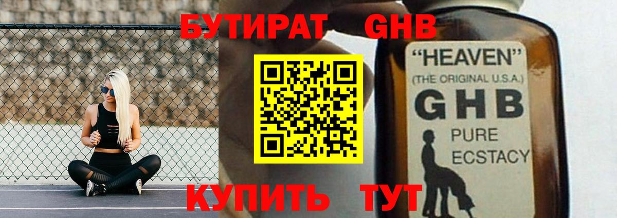 Кулебаки  Бутират бутандиол  Бутират  Вход с VPN 