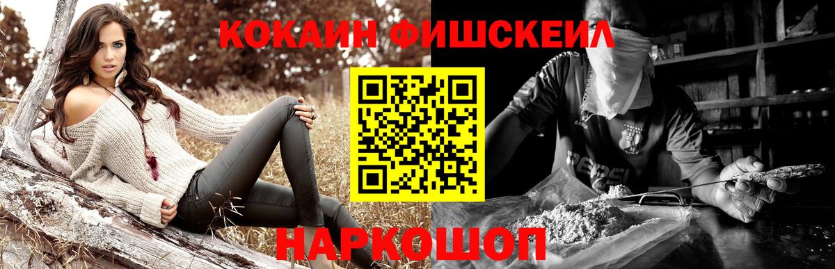 Кокаин FishScale Кулебаки