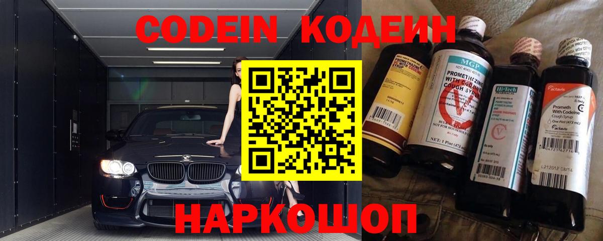 Кодеин Purple Drank  Вход с VPN  Кулебаки  Кодеиновый сироп Lean Purple Drank 