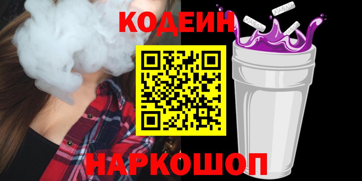 Codein Purple Drank Кулебаки