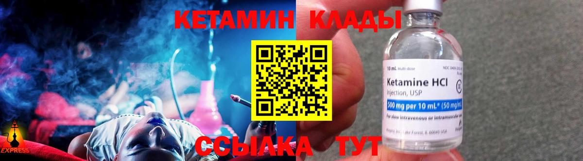 КЕТАМИН ketamine  Вход с VPN  Кулебаки 